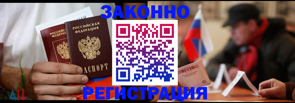 прописка для работы в Исилькуле
