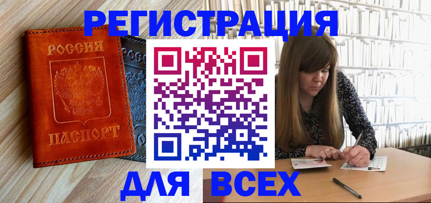 временная прописка в Исилькуле